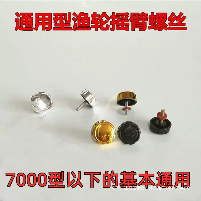 钓鱼配件用品大全渔具纺车轮摇把零件摇臂盖海竿轮螺丝母手柄折叠