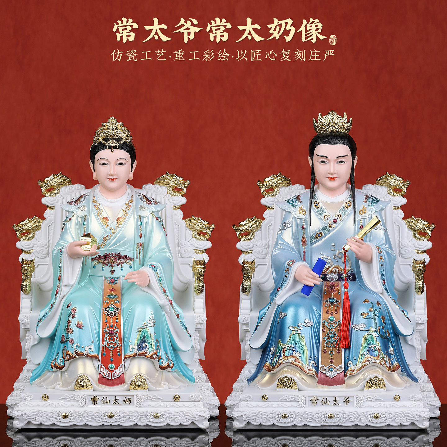 常仙太爷常仙太奶神像仿瓷佛像彩绘胡黄常蟒四大家族摆件家用供奉