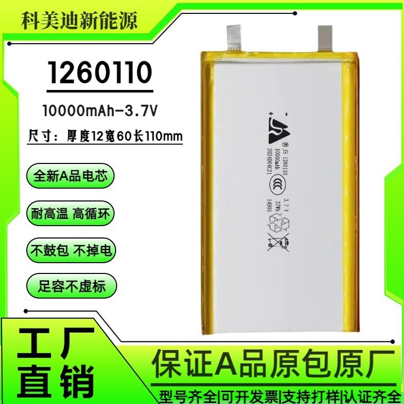 JS嘉尚1260110电芯8000毫安聚合物锂电池10000毫安容量发热服3.7V