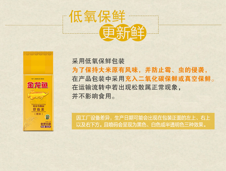 御品珍珠米500G电商文描_08