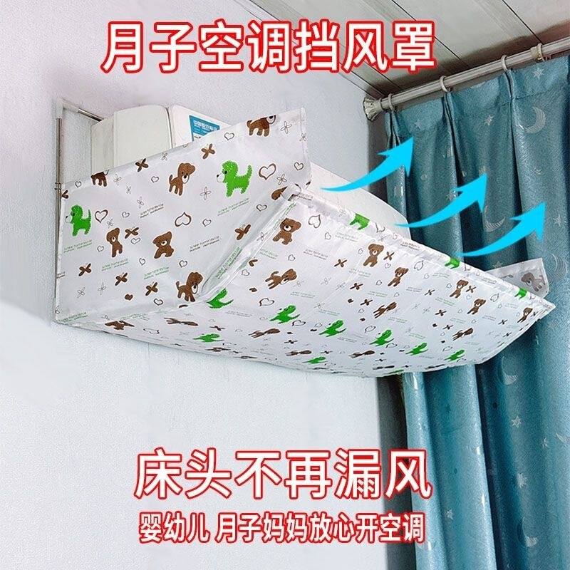Air conditioner wind deflector, wind shield for postpartum care, prevents direct airflow, wall-mounted air conditioner wind cover, specially designed for the elderly and children Air conditioner wind deflector, wind shield for postpartum care, prevents direct airflow, wall-mounted air conditioner wind cover, specially designed for the elderly and children