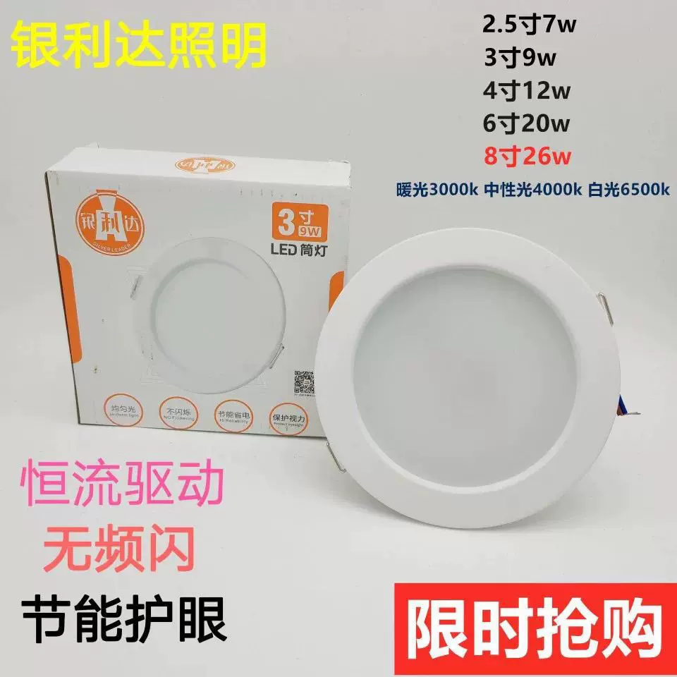 银利达led筒灯2.5寸3寸4寸家装面板灯客厅服装店饭店理发店筒灯