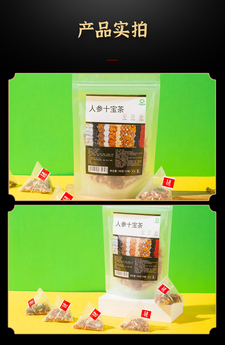 Ginseng Ten Treasure Tea Ren Shen Shi Bao Cha 100g 10 Pyramid Tea Bags Sugar Free Herbal Blend specifications