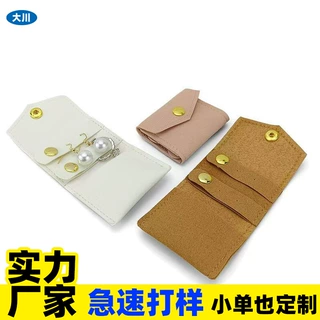 定制迷你便携首饰收纳包迷你首饰收纳包珠宝首饰收纳包旅行收纳包