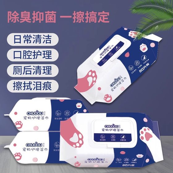 Pet Wet Wipes for Cats and Dogs, Special Wet Wipes for Sterilization and Deodorization, No-Wash Foot Wipes, Tear Stain Removal, Cleaning Supplies and Care