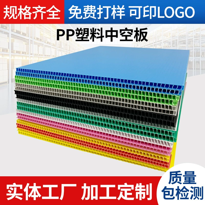 Pp пластиковая полая пластина, износостойкая и влагостойкая антистатическая полая подушка, цветная печать, универсальный рекламная доска, гофрированная доска