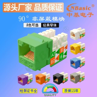 窄体款8种颜色90°非屏蔽UTP六类CAT6超五类CAT5E网络数据模块