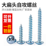 镀锌加硬大扁头自攻螺钉高强度大扁头十字木牙自攻螺丝M3M4 M5 M6