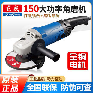 Dongcheng Angle Grinder Industrial Slotting 125/150/180 High Power Angle Polishing Grinder Hand Grinding Wheel Machine