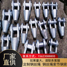 钢丝绳索节钢丝绳厂家直供 铸头钢丝绳末端链接索节 定制钢丝绳网