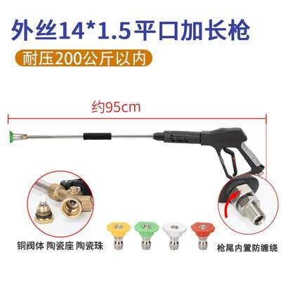 Gun Head Black Cat Powerful Cleaning — High pressure car wash water gun - g3-pro-flat-mouth-outer-wire-m14-extension-gun