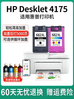 惠普4175墨盒适用墨水DJ大容量HP Deskjet4175打印机墨水盒黑彩色
