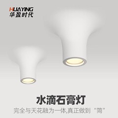 創意水滴石膏ランプ埋め込み式リビングルームにはメインランプがありません。