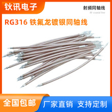 �쾀�B�Ӿ��͸ߜ�RG316�F������yͬ�S�����l���þ���Ƥ��a�ӹ�