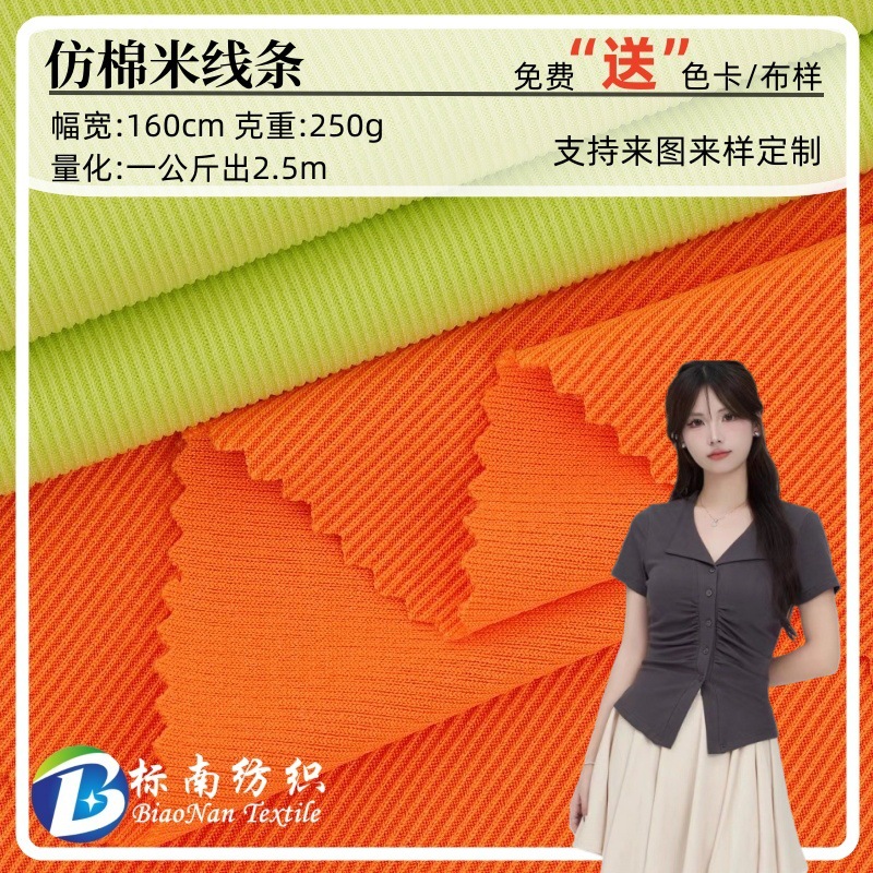 仿棉米线条罗纹面料 涤氨坑条随心裁女装打底衫吊带时装螺纹布料