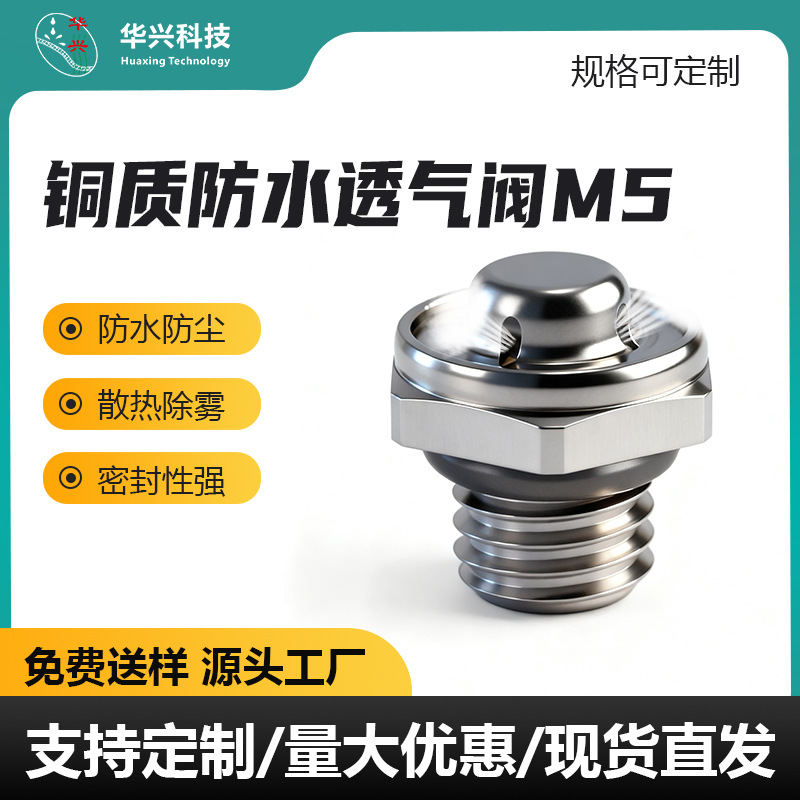 现货包邮金属除湿阀小铝合金灯具呼吸阀电池防水透气阀LED散热阀