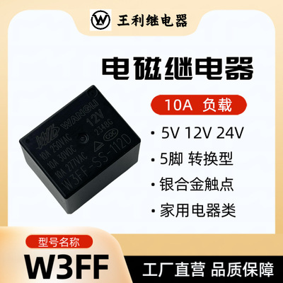 厂家直销 W3FF 3V 5V 6V 9V 12V 24V 48V 5脚 T73 继电器 3FF SRD|ms