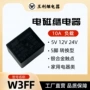 w3ff继电器
