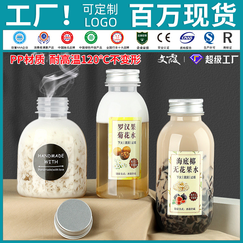 pp耐高温塑料瓶一次性果汁饮料杯胖胖雪梨海底椰龟茯苓膏奶茶瓶子