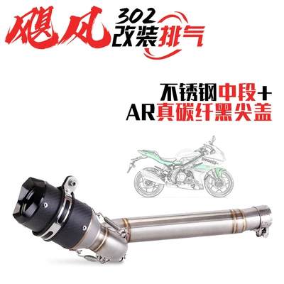 Motorcycle locomotive modification Hurricane 302 stainless steel middle exhaust AR carbon fiber tail exhaust pipe (Exhaust pipe) - stainless-steel-middle-section-ar-real-carbon-fiber-black-tip-cover