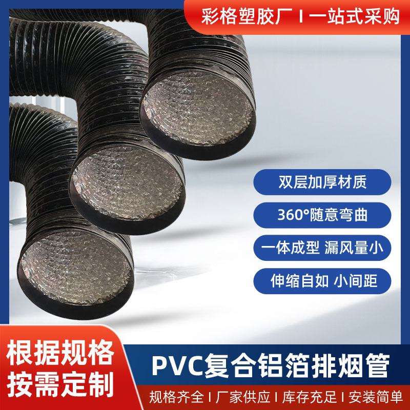 PVC复合铝箔通风管耐磨新风系统铝箔管伸缩排烟软管批发排气管