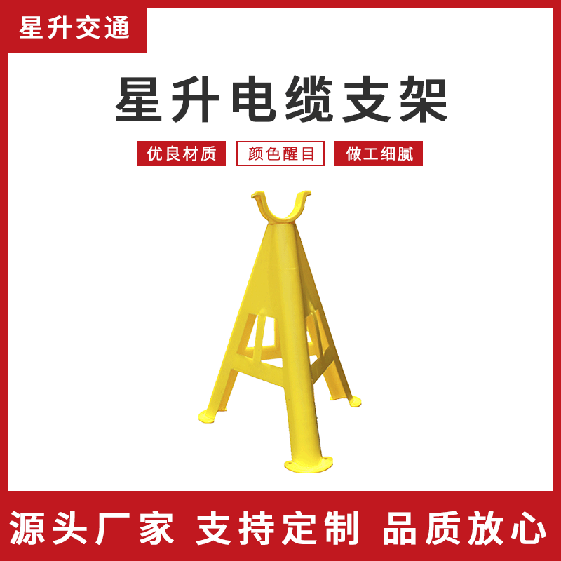 电缆放线架 PVC全新料塑料电线电缆固定架玻璃钢安全固定三角支架