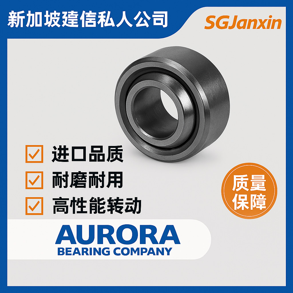 美国进口AURORA赛车万向关节HAB-4ETG HAB-6ETG HAB-7ETG轴承