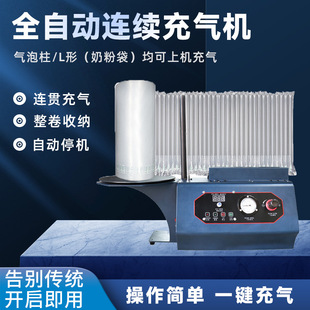 Air Column Roll Material for Logistics Packaging, Bubble Column Roll, Air Pump Machine, Continuous Inflator, Filling, Pressure-Resistant, Logistics-Specific