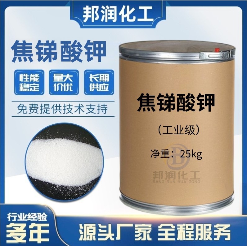 厂家供应 焦锑酸钾工业级含量99%阻燃剂热稳定剂性能稳定量大从优