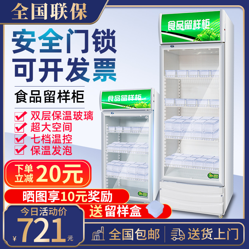 幼儿园学校带锁食品留样柜小型冷藏饮料小冰箱食堂商用保鲜展示柜