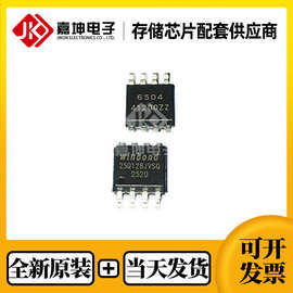 W25Q128JVSIQ华邦全新原装128Mb flash芯片 封装SOP8