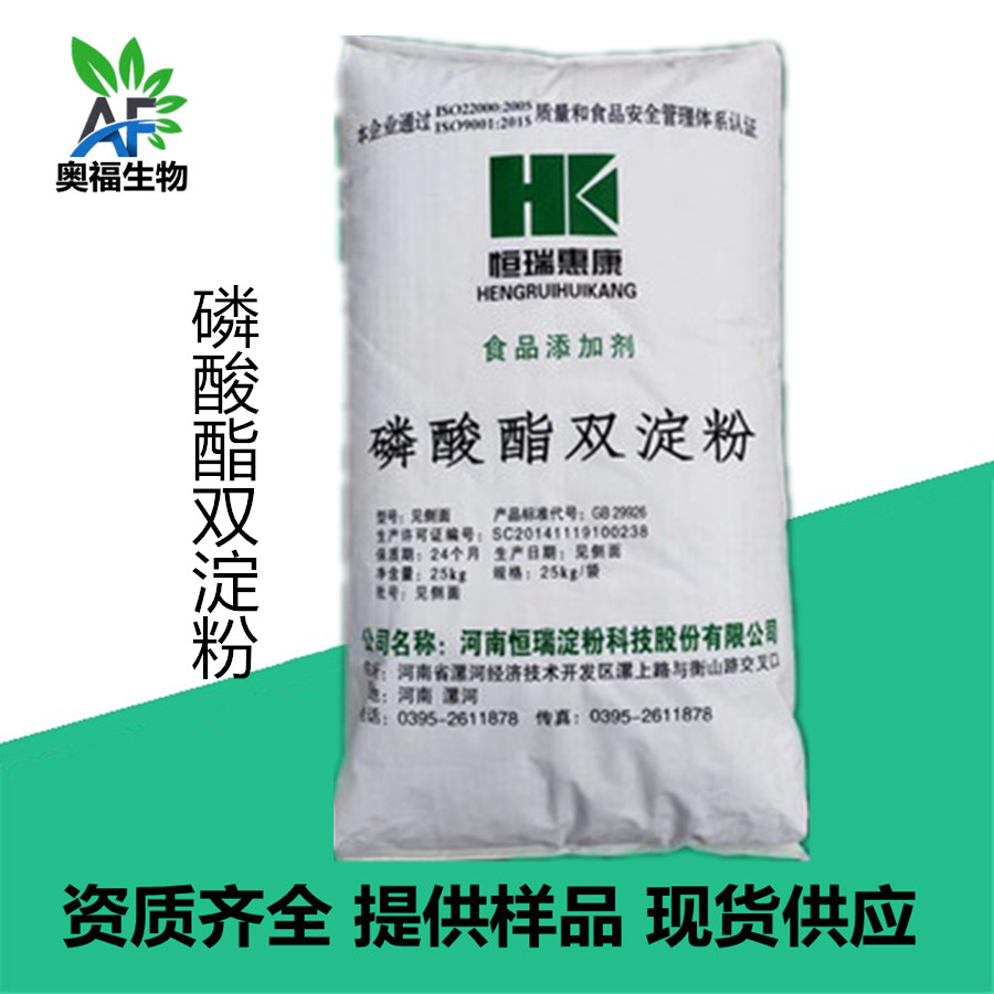 磷酸酯双淀粉 食品添加剂增稠稳定乳化剂磷酸酯双淀粉