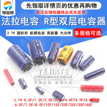 2.7v�������� R�� 2.0F/3.3/4.0/4.7/5.0/10/15/25F�����������