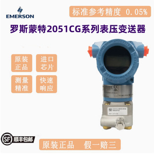 Rosemount 2051CG Coplanar Pressure Transmitter Emerson