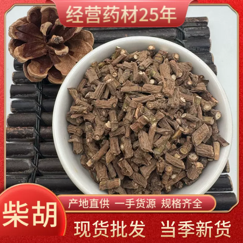 中药材店铺特级新柴胡正野生北柴胡根藏柴胡5克g中草药大全