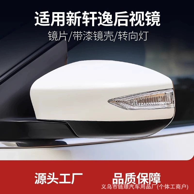 Применимо к Nissan Xuanyi зеркало заднего вида в сборке