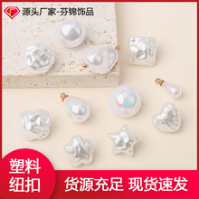 芬锦仿珍珠凹凸异形四方桃心装饰品钮扣纽扣毛衣扣旗袍扣配件批发