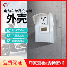 小区电动车刷卡充电插座充电桩塑料外壳电瓶车智能充电智能快充