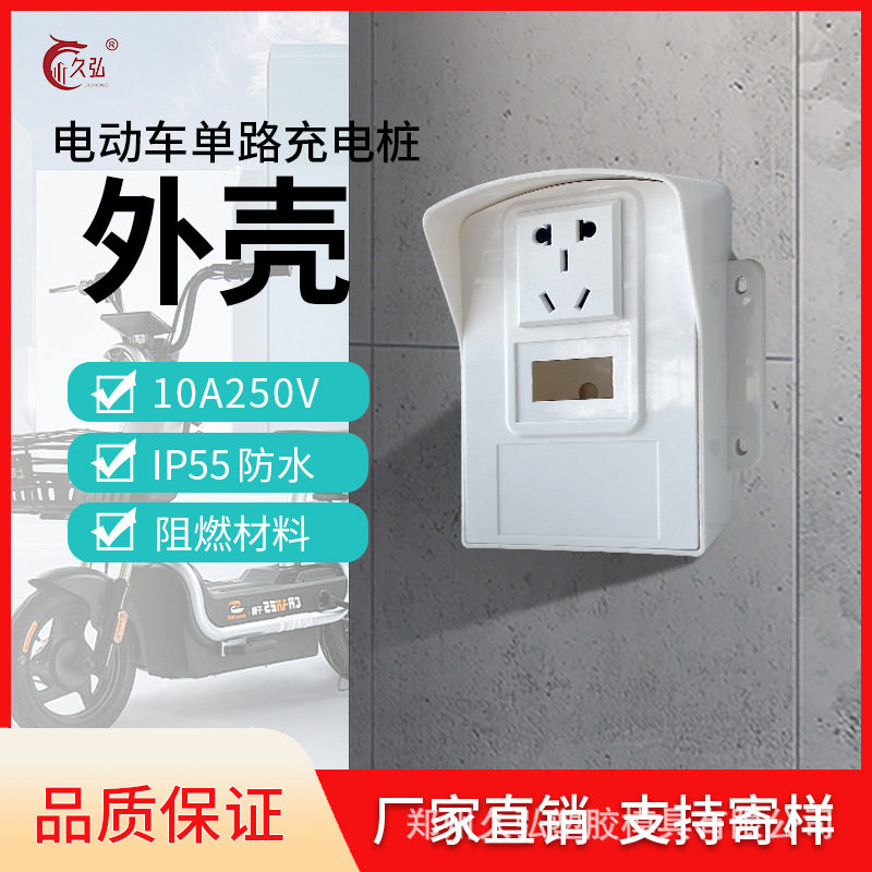 小区电动车刷卡充电插座充电桩塑料外壳电瓶车智能快充自动断电