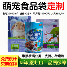 仓鼠饲料包装袋定制乌龟粮铝箔袋兔粮宠物食品包装袋复合塑料袋