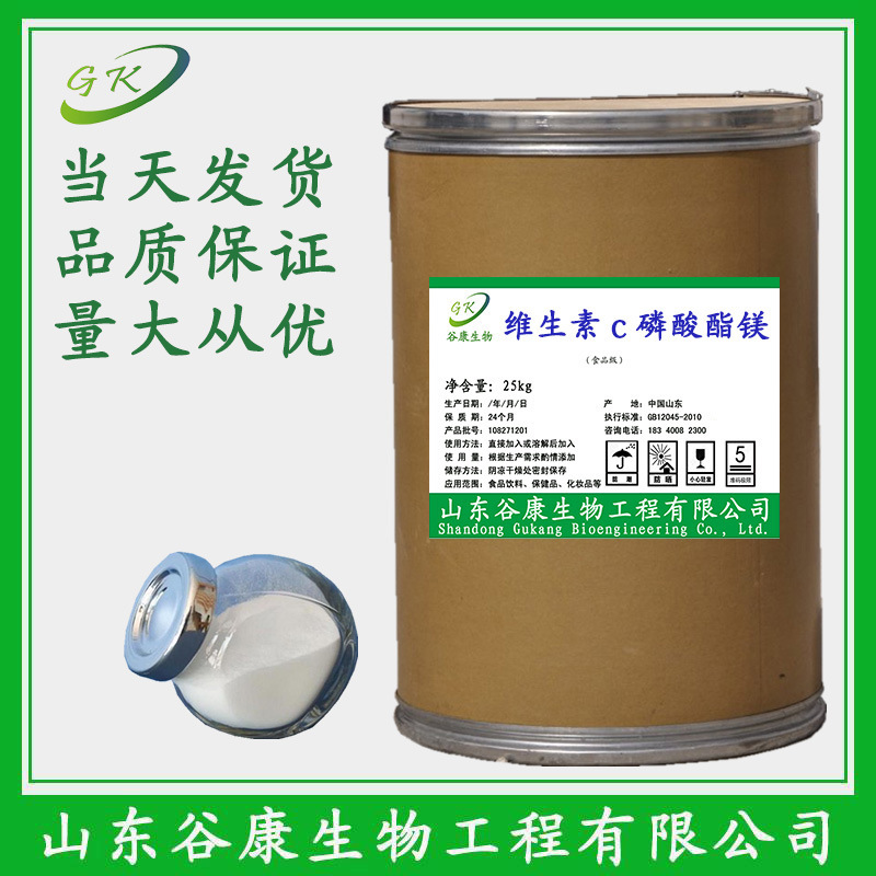 维生素c磷酸酯镁 抗坏血酸磷酸酯镁 化妆品级 包邮