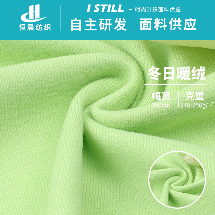 40s阳离子德绒布植绒布保暖内衣家居打底面料针织高弹双面绒绒暖