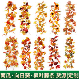 亚马逊热销 感恩节丰收节仿真枫叶藤条 万圣节南瓜枫叶藤条
