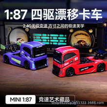 迈卡洛特1：87迷你遥控车MC081四驱电动rc遥控汽车漂移卡车货车