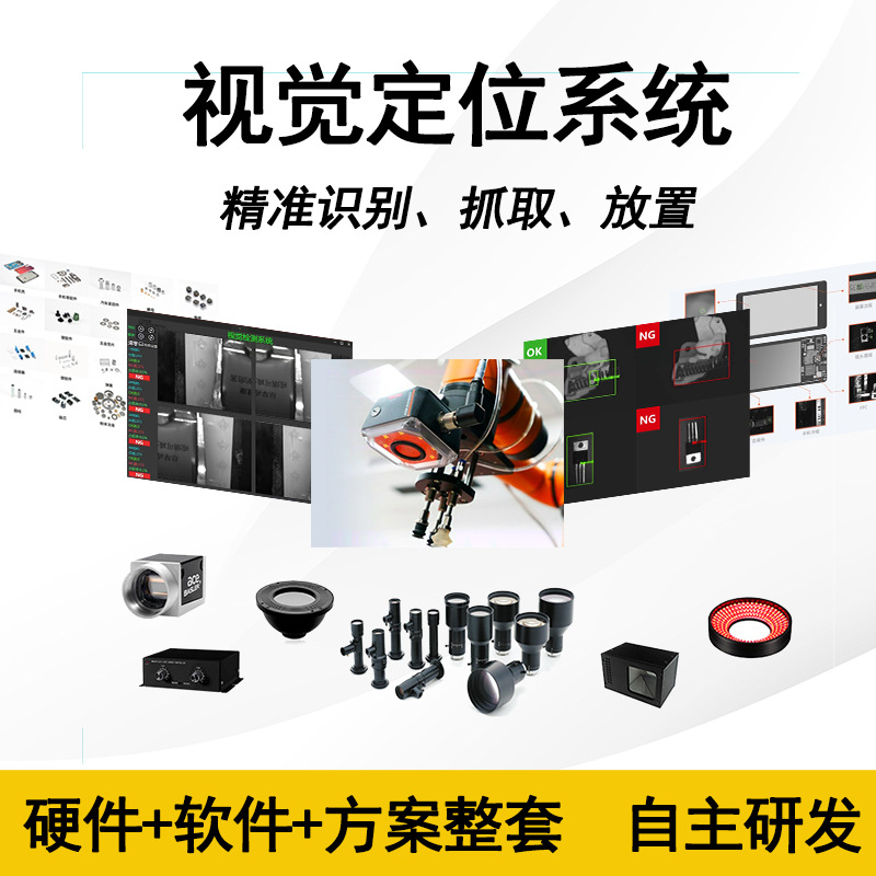 机器视觉识别定位检测系统CCD工业相机镜头光源软硬件整套方案