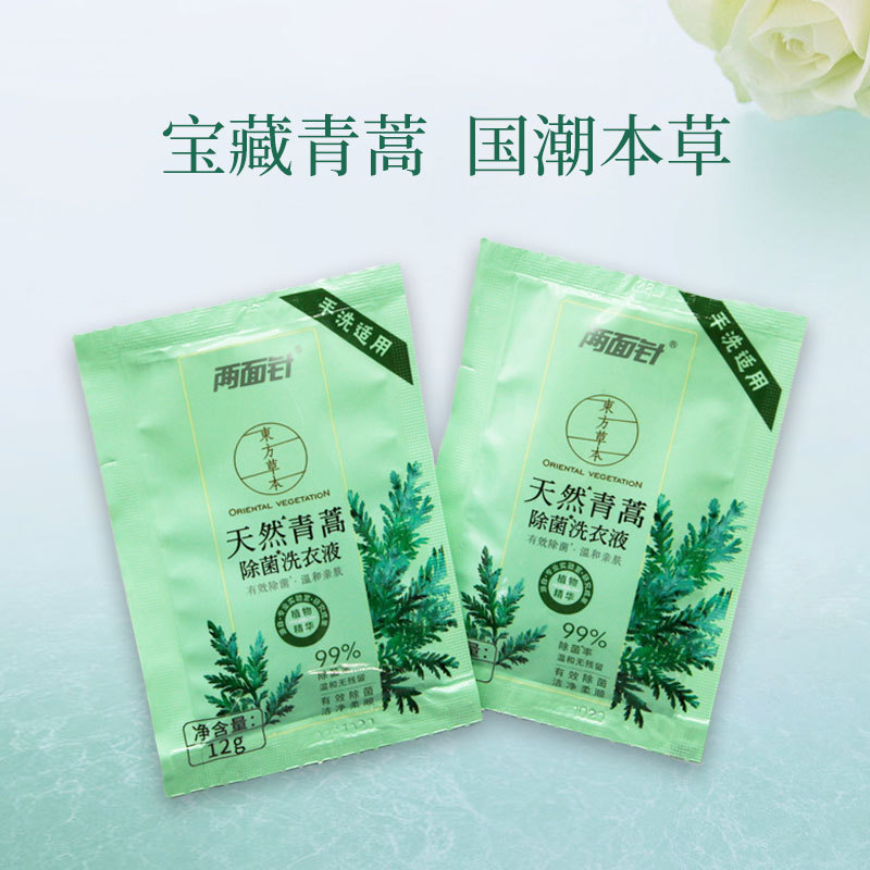 1青蒿洗衣液.jpg