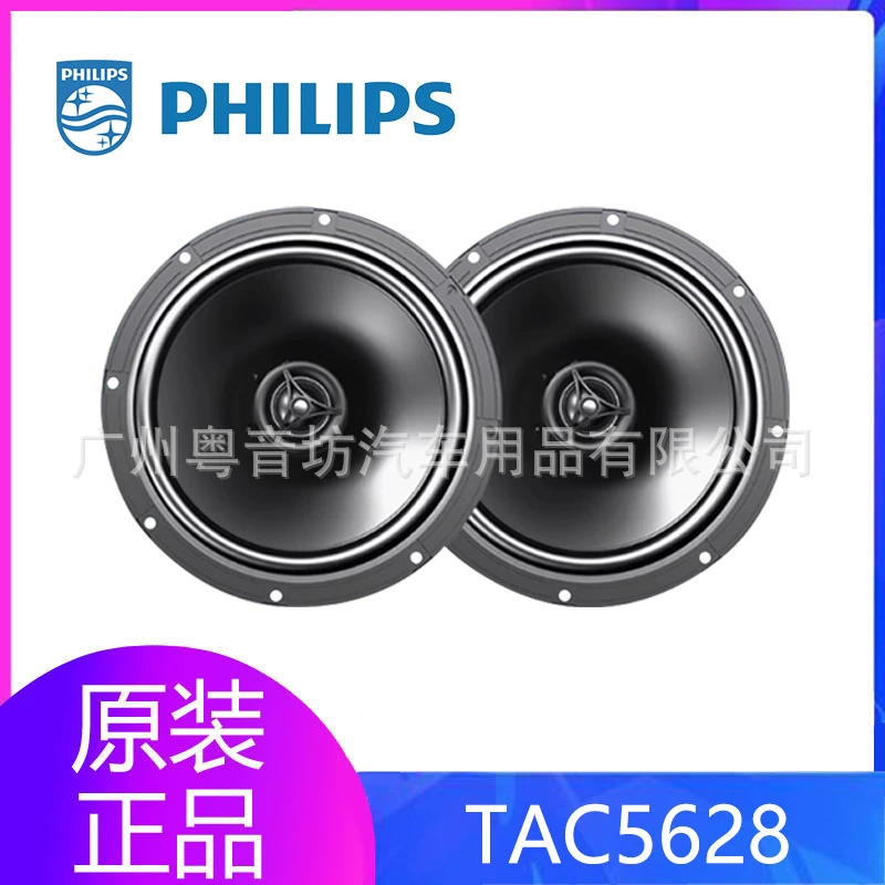 PHILIPS Philips TAC5628 автомобильный 6.5inch коаксиальный рупорный динамик модификация и обновление автомобильного аудио