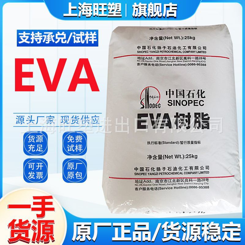 EVA扬巴 V5110J V6110M 发泡级耐老化 电线电缆 管件软管鞋材eva