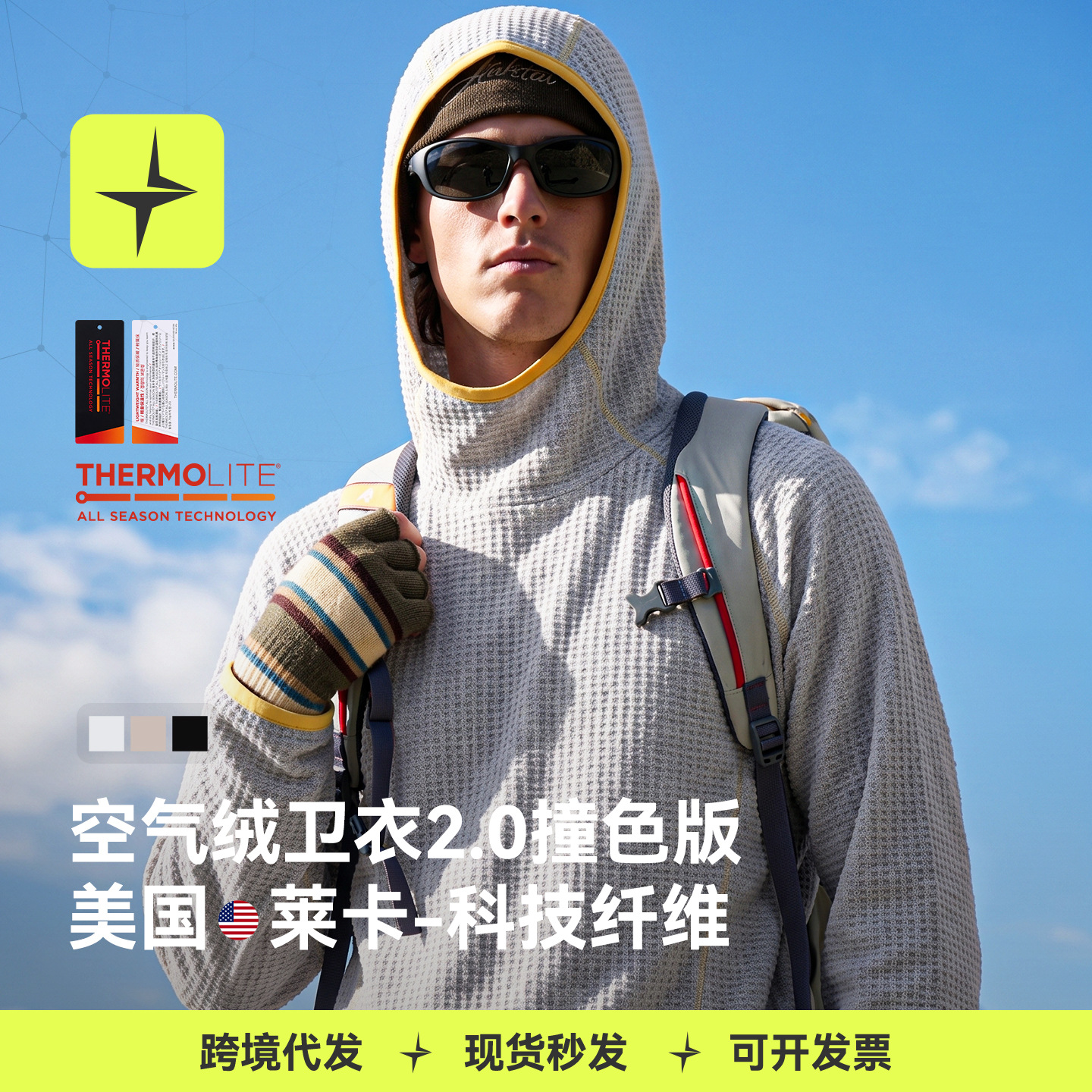 Tai Le Star Sports | Thermolite ® Air velvet hoodie, color-blocked design, new autumn collection, outdoor warm hooded sweatshirt