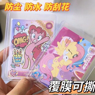 Pony Polly dedicated high-definition film-coated transparent card cover dustproof waterproof scratch-resistant transparent star small card protective case